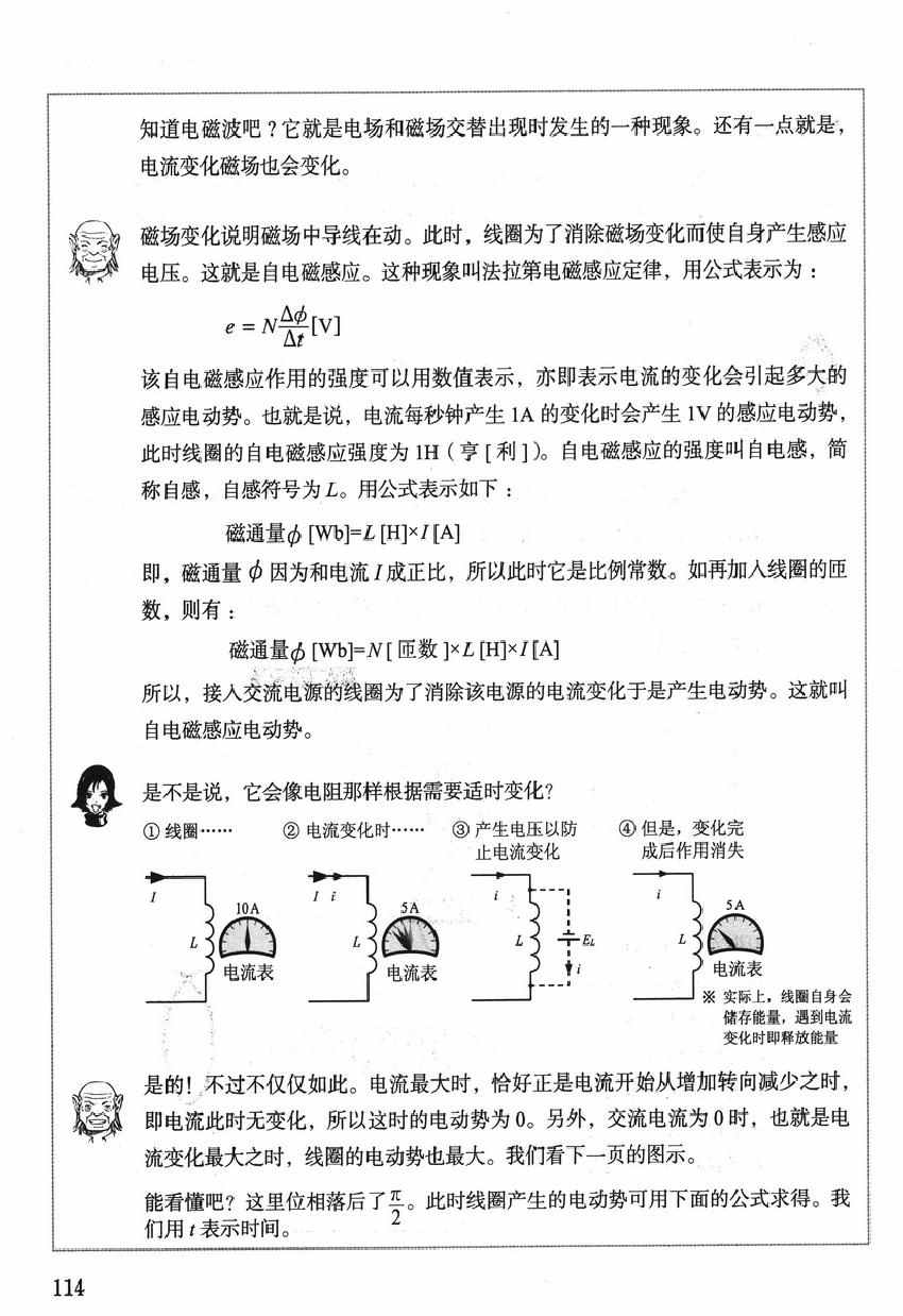 《欧姆社学习漫画》漫画 漫画电气电路