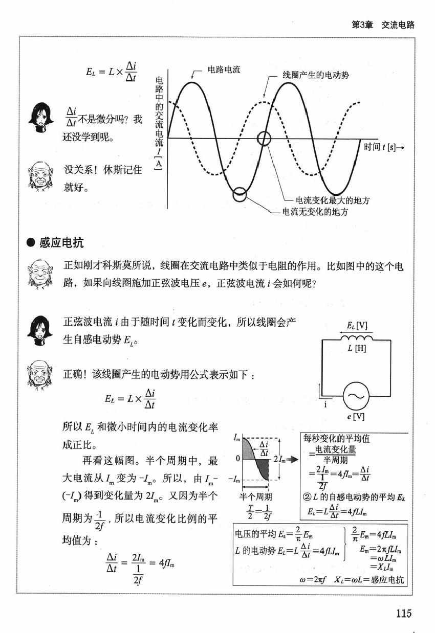 《欧姆社学习漫画》漫画 漫画电气电路