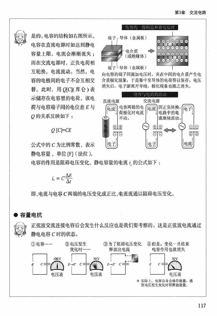 《欧姆社学习漫画》漫画 漫画电气电路