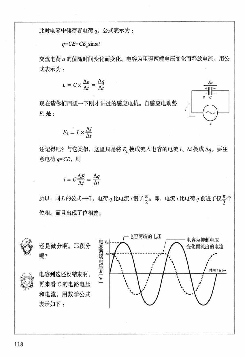 《欧姆社学习漫画》漫画 漫画电气电路