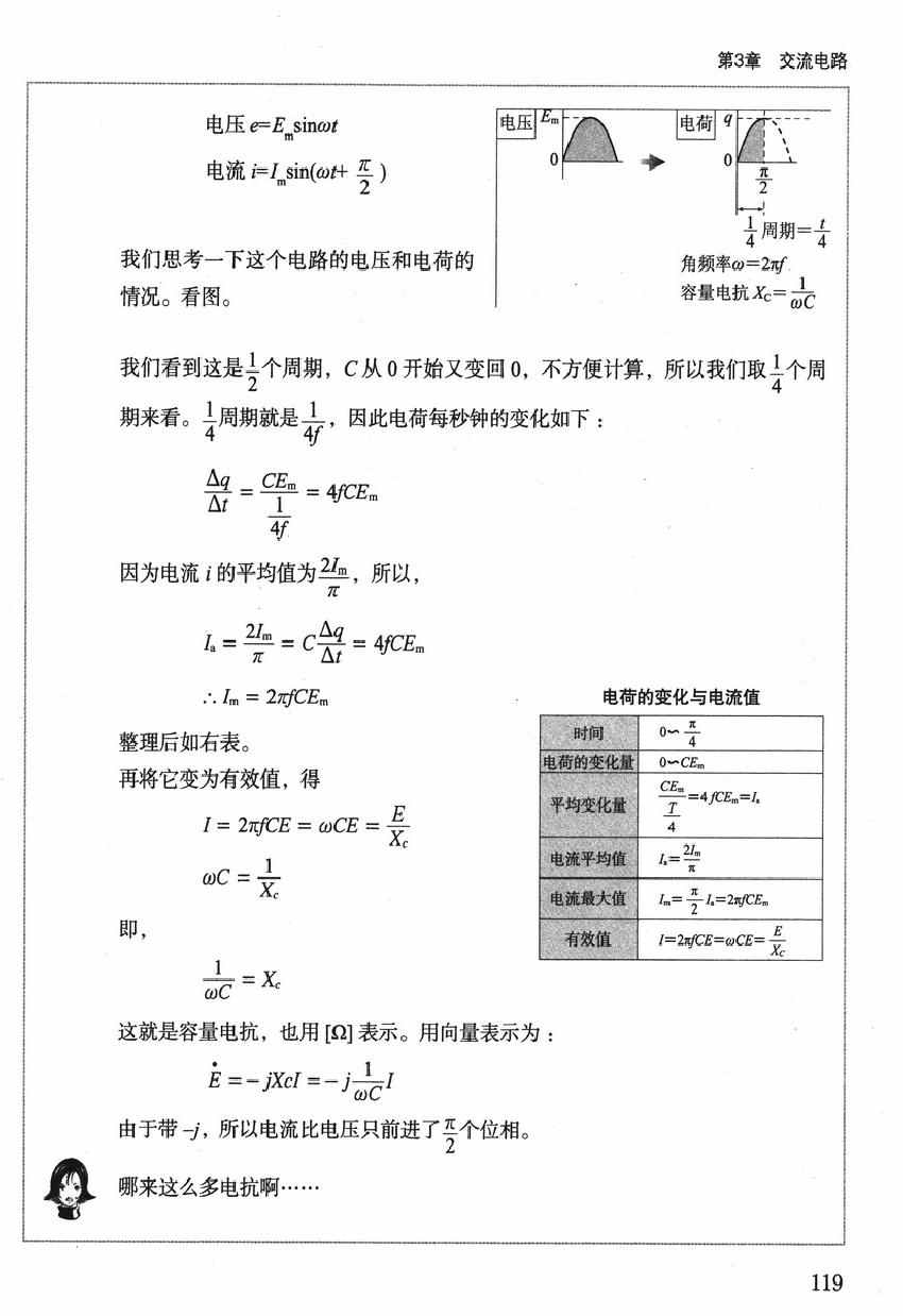 《欧姆社学习漫画》漫画 漫画电气电路