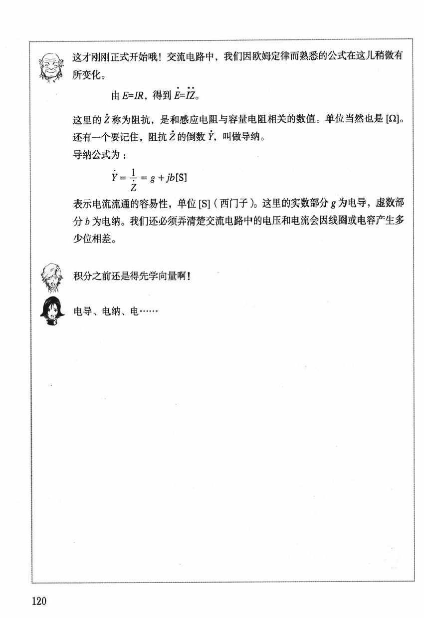 《欧姆社学习漫画》漫画 漫画电气电路