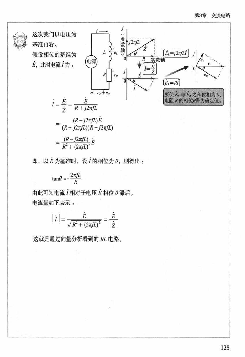 《欧姆社学习漫画》漫画 漫画电气电路