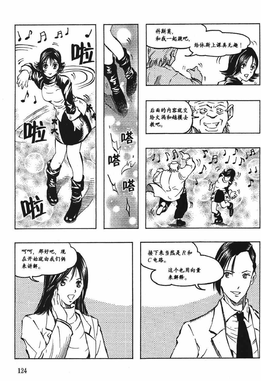 《欧姆社学习漫画》漫画 漫画电气电路