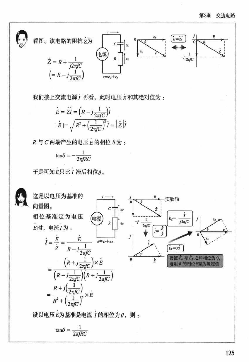 《欧姆社学习漫画》漫画 漫画电气电路