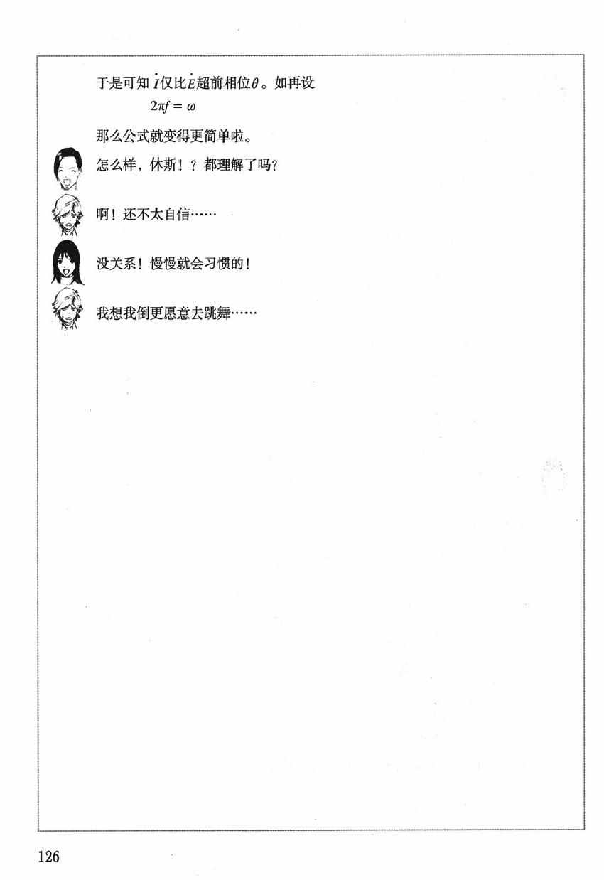 《欧姆社学习漫画》漫画 漫画电气电路