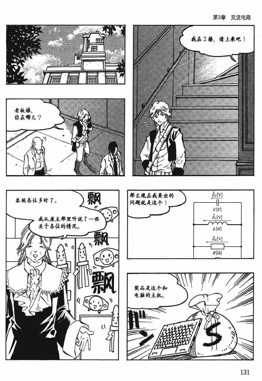 《欧姆社学习漫画》漫画 漫画电气电路