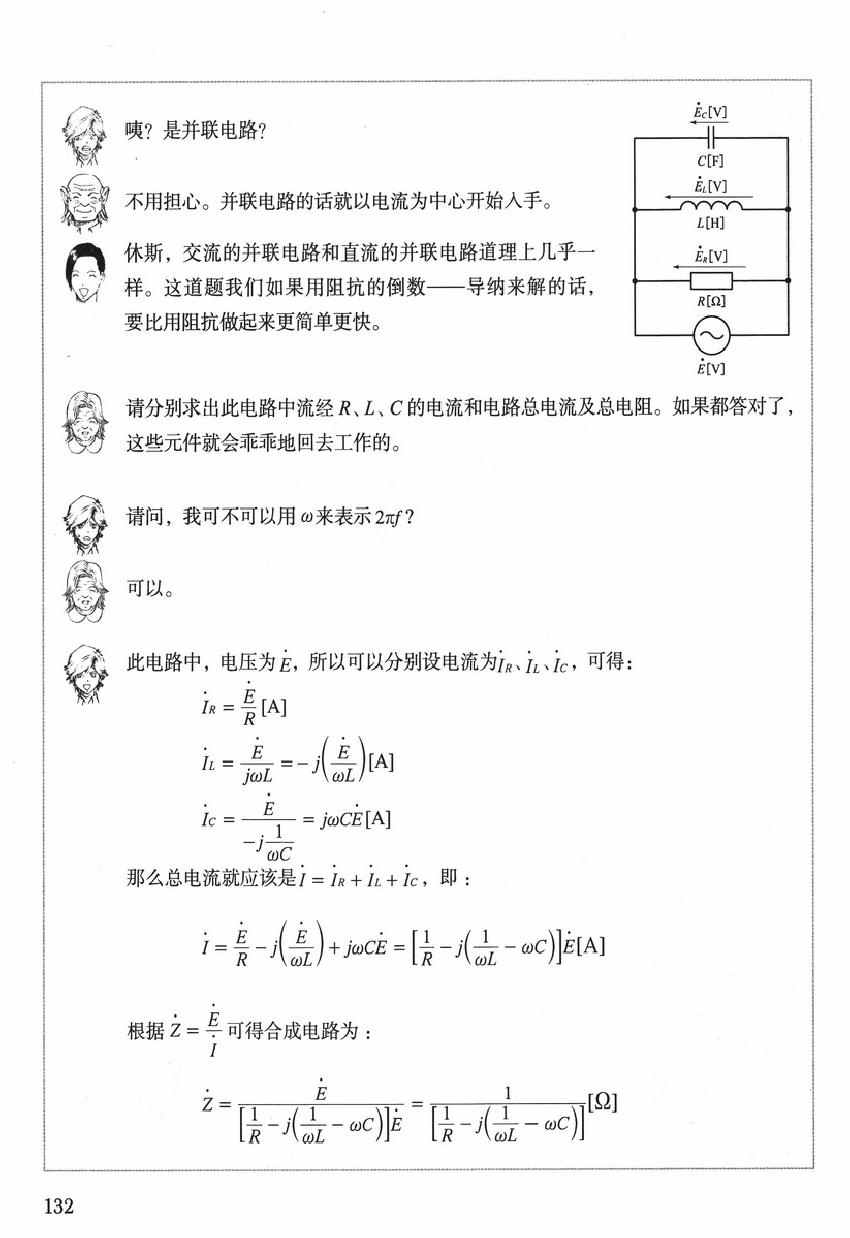 《欧姆社学习漫画》漫画 漫画电气电路