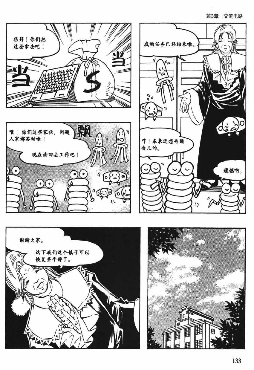 《欧姆社学习漫画》漫画 漫画电气电路