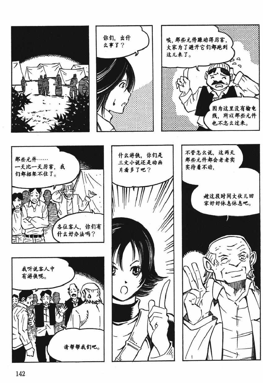 《欧姆社学习漫画》漫画 漫画电气电路