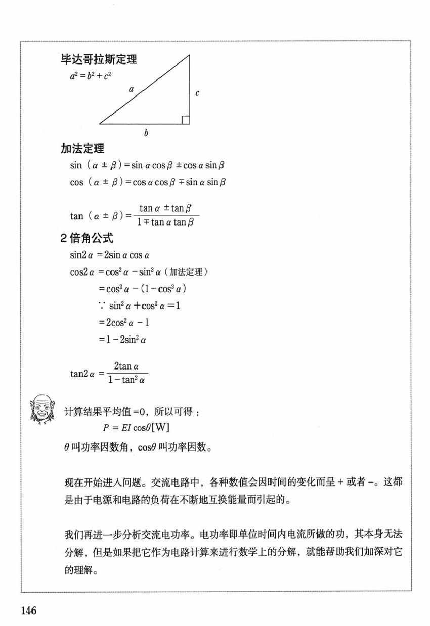 《欧姆社学习漫画》漫画 漫画电气电路