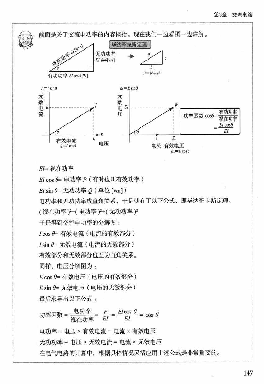 《欧姆社学习漫画》漫画 漫画电气电路