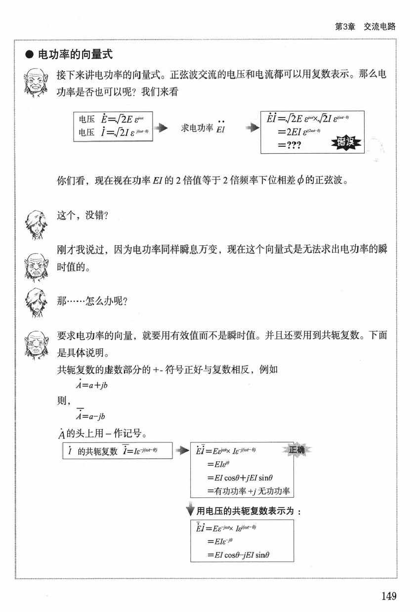 《欧姆社学习漫画》漫画 漫画电气电路