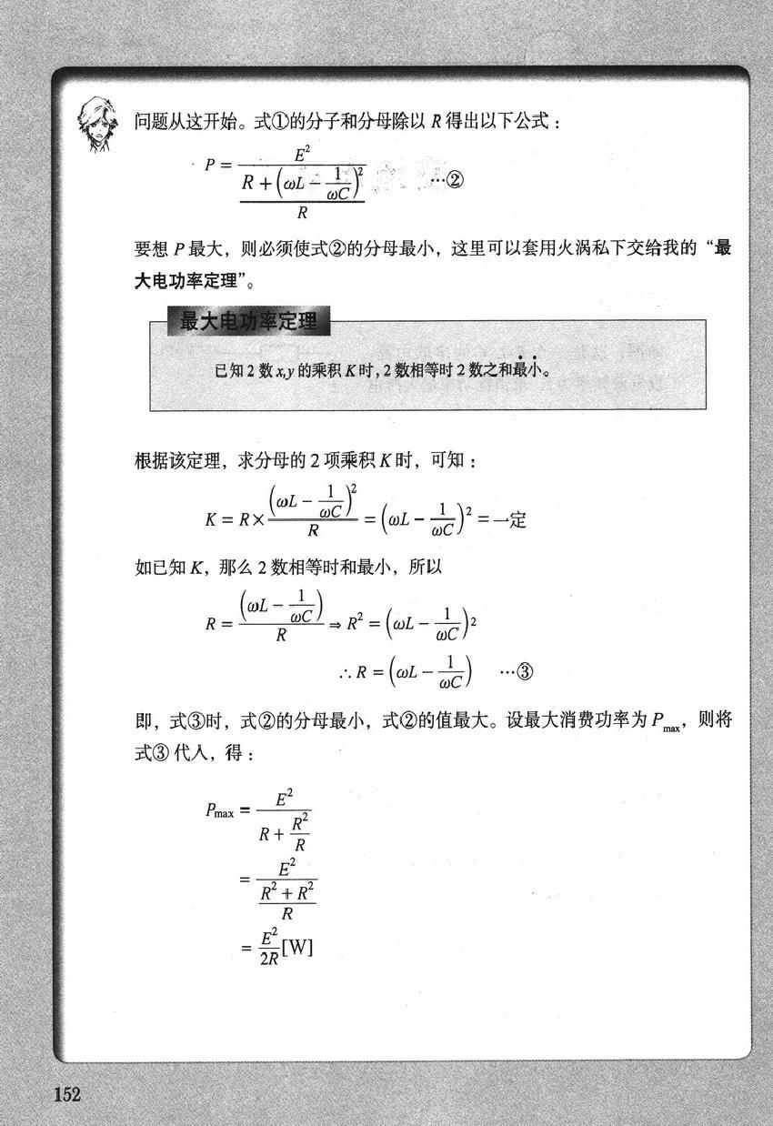 《欧姆社学习漫画》漫画 漫画电气电路