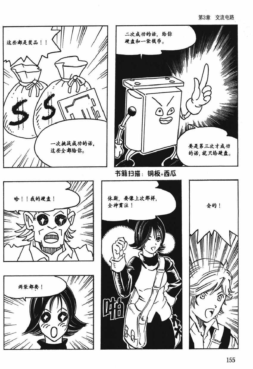 《欧姆社学习漫画》漫画 漫画电气电路