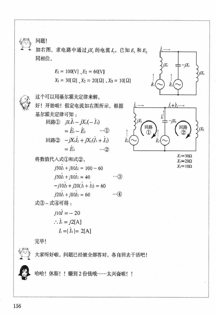 《欧姆社学习漫画》漫画 漫画电气电路