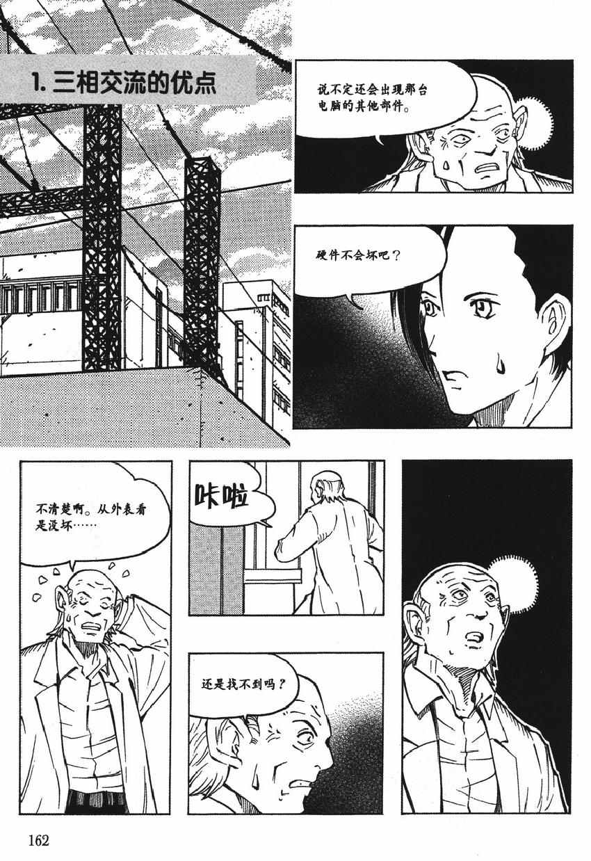 《欧姆社学习漫画》漫画 漫画电气电路