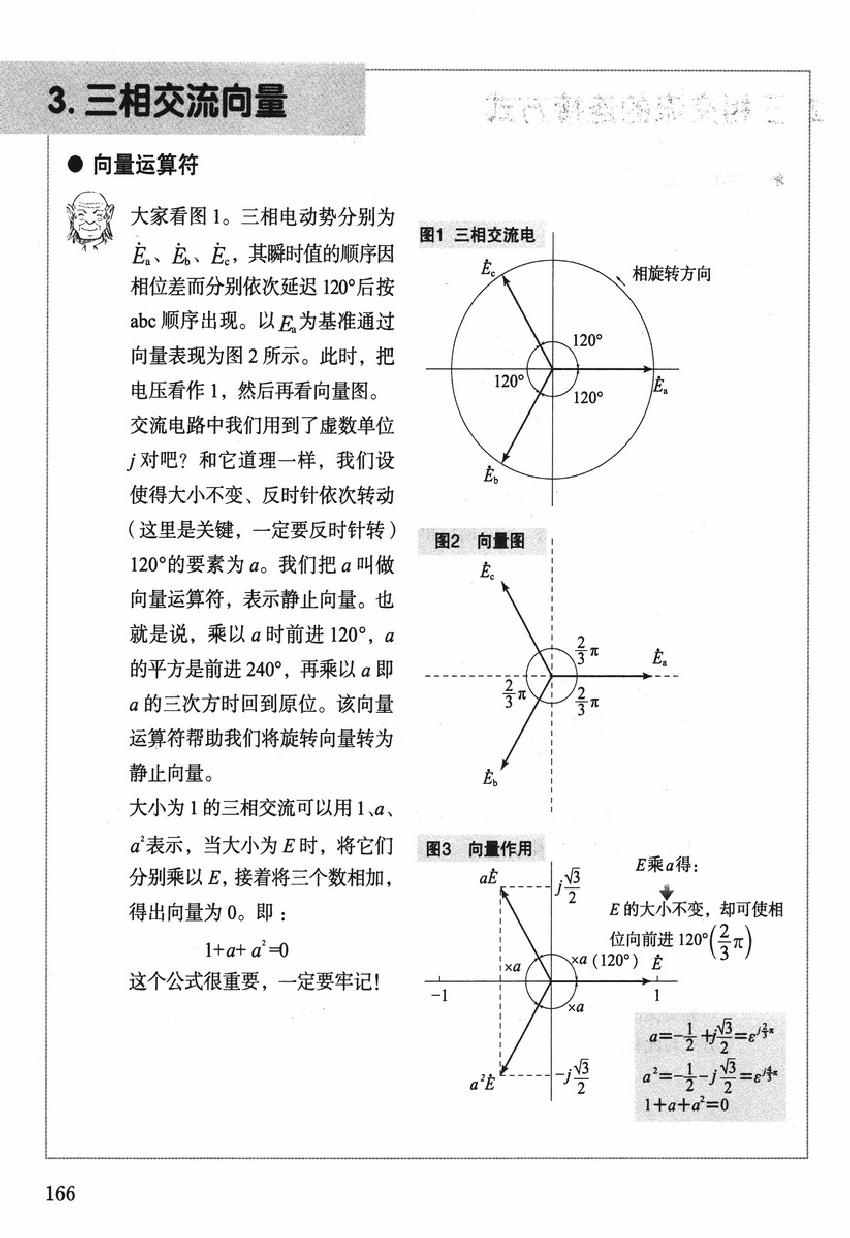 《欧姆社学习漫画》漫画 漫画电气电路