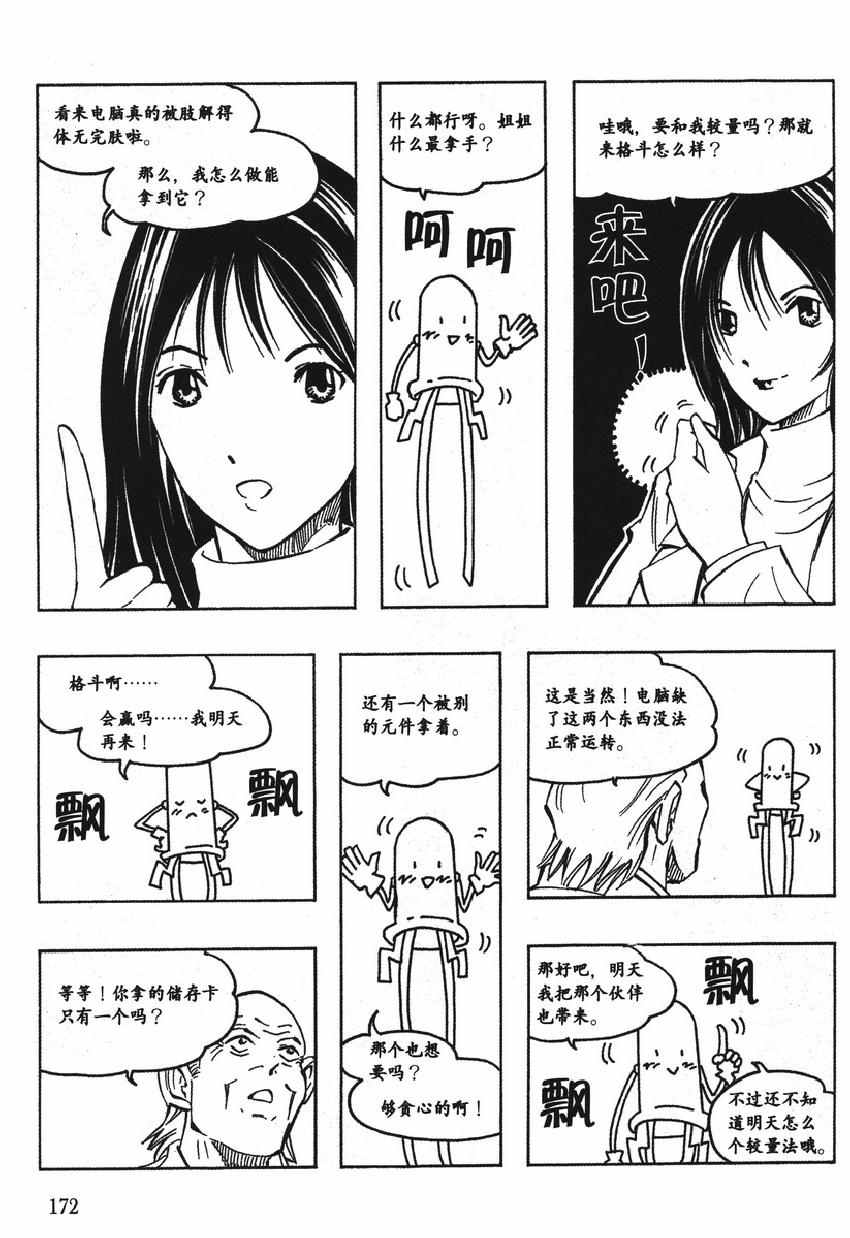 《欧姆社学习漫画》漫画 漫画电气电路