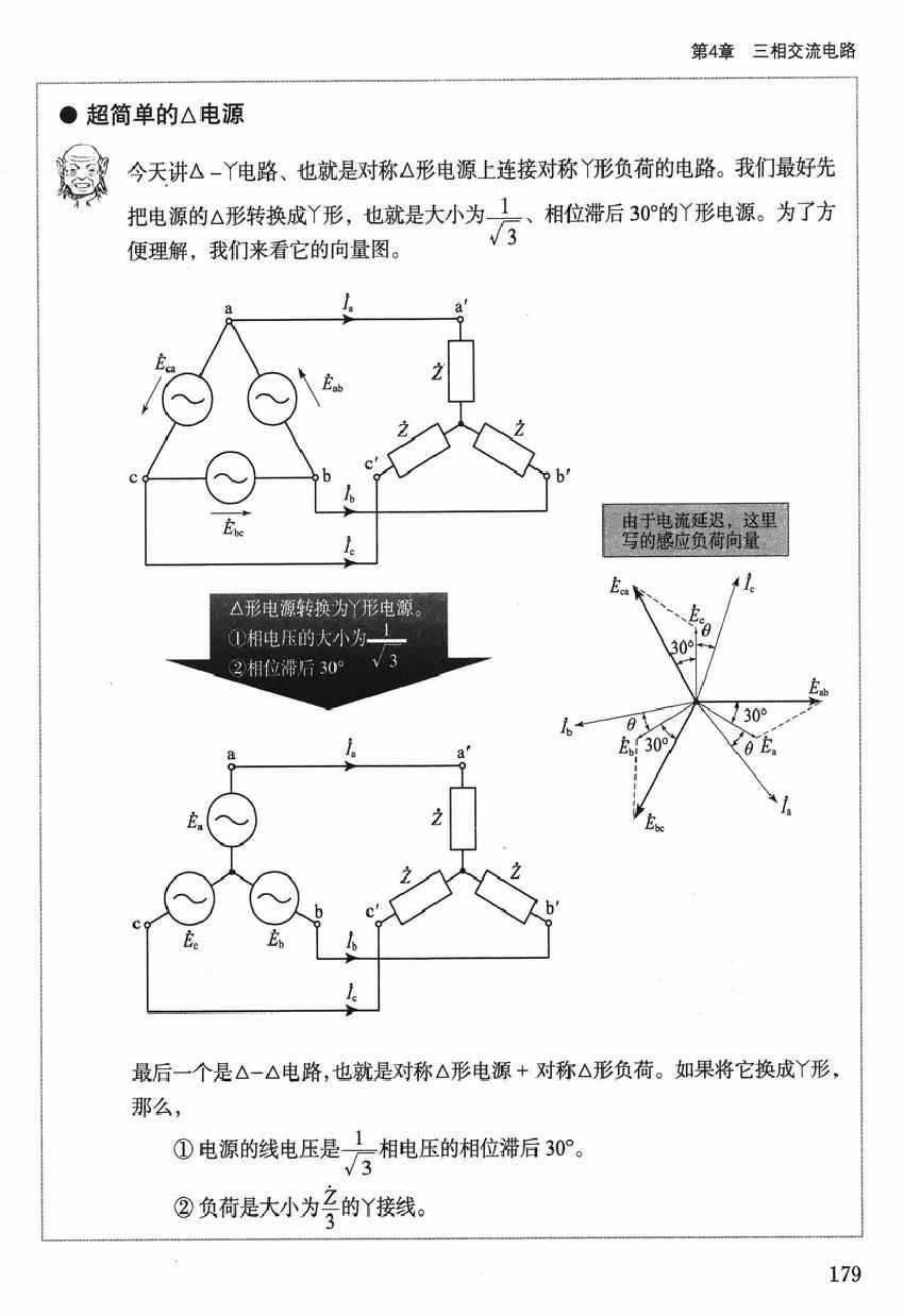 《欧姆社学习漫画》漫画 漫画电气电路