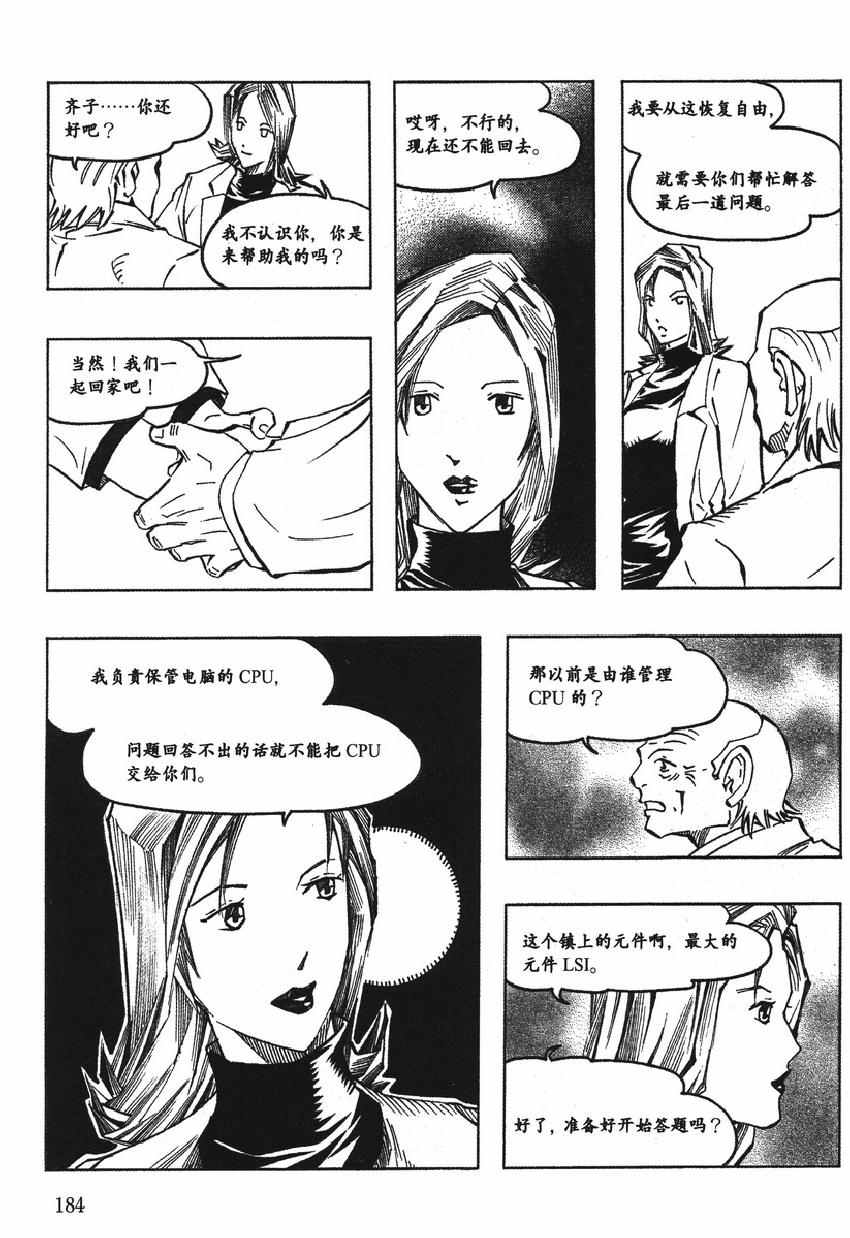 《欧姆社学习漫画》漫画 漫画电气电路