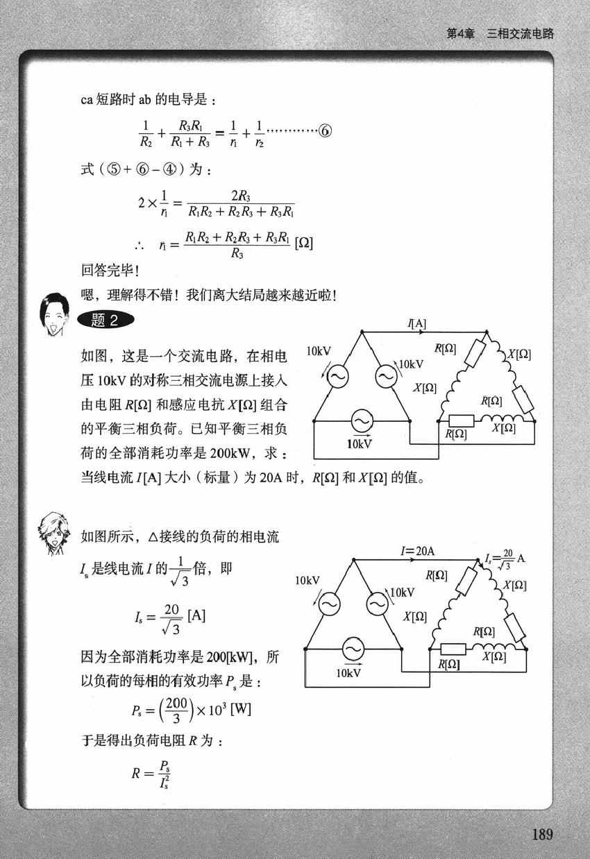 《欧姆社学习漫画》漫画 漫画电气电路