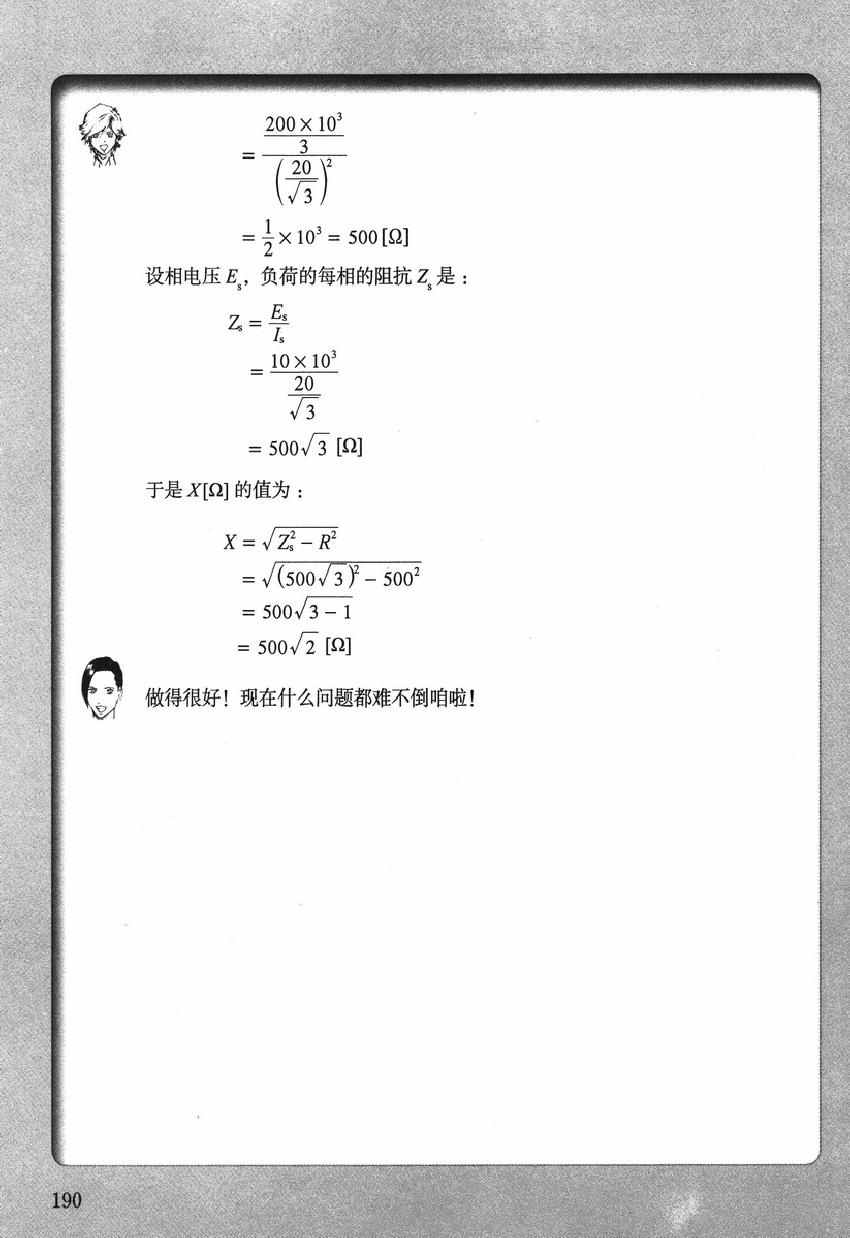 《欧姆社学习漫画》漫画 漫画电气电路