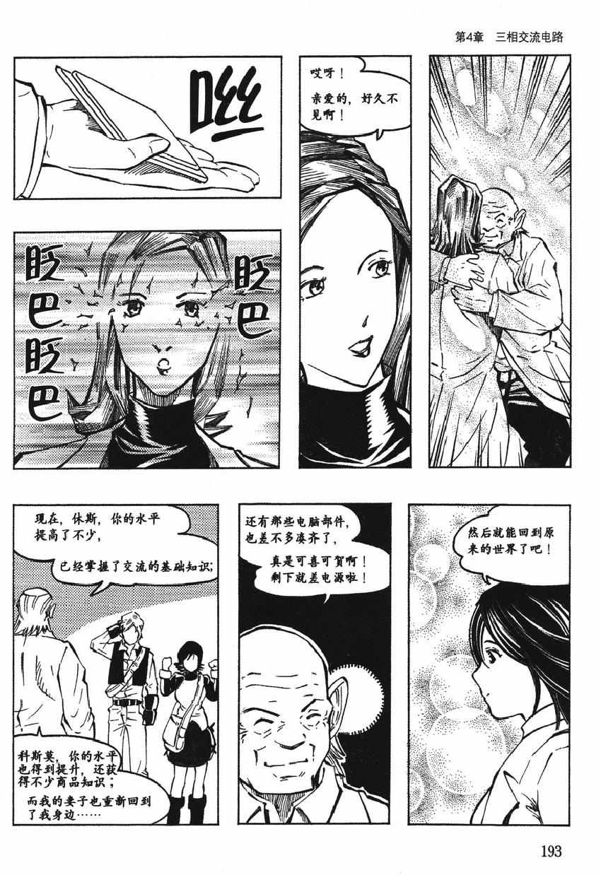 《欧姆社学习漫画》漫画 漫画电气电路