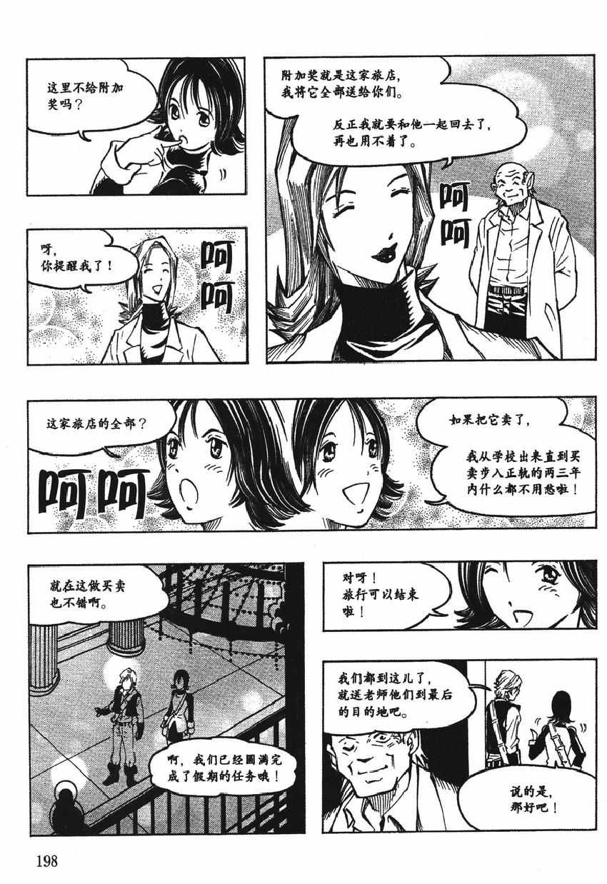 《欧姆社学习漫画》漫画 漫画电气电路