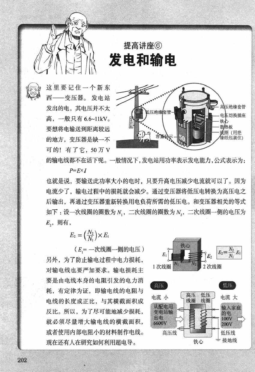 《欧姆社学习漫画》漫画 漫画电气电路