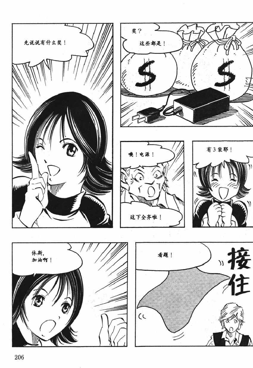 《欧姆社学习漫画》漫画 漫画电气电路