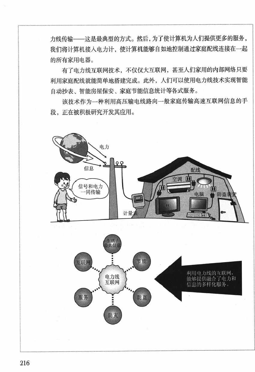 《欧姆社学习漫画》漫画 漫画电气电路