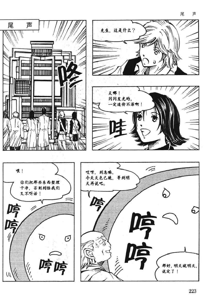 《欧姆社学习漫画》漫画 漫画电气电路