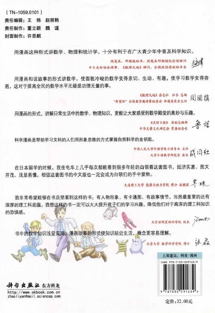 《欧姆社学习漫画》漫画 漫画电气电路