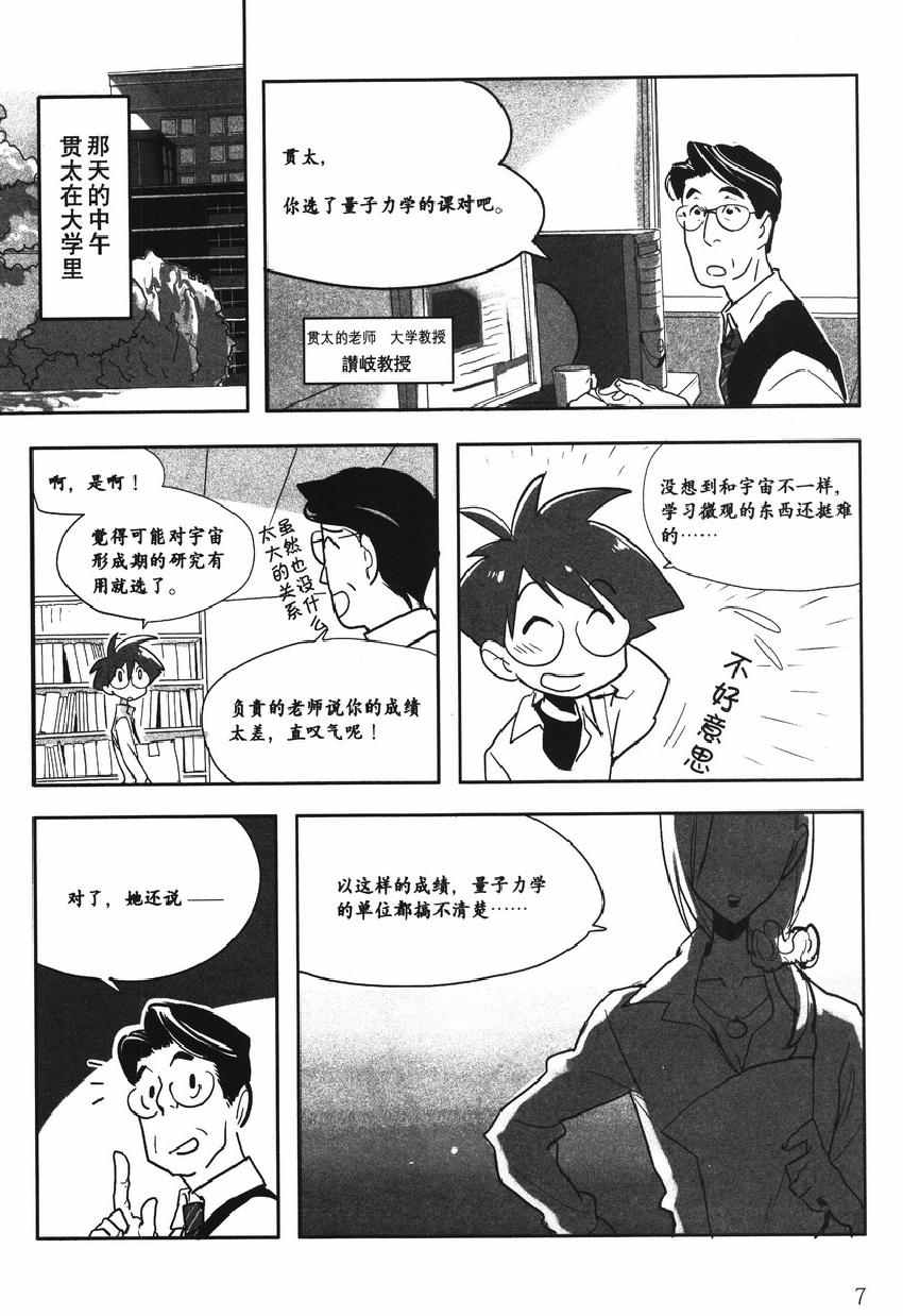 《欧姆社学习漫画》漫画 量子力学