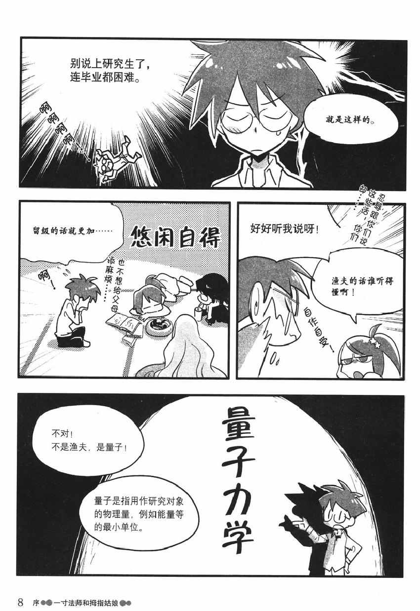 《欧姆社学习漫画》漫画 量子力学