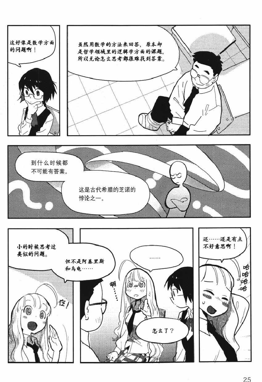 《欧姆社学习漫画》漫画 量子力学