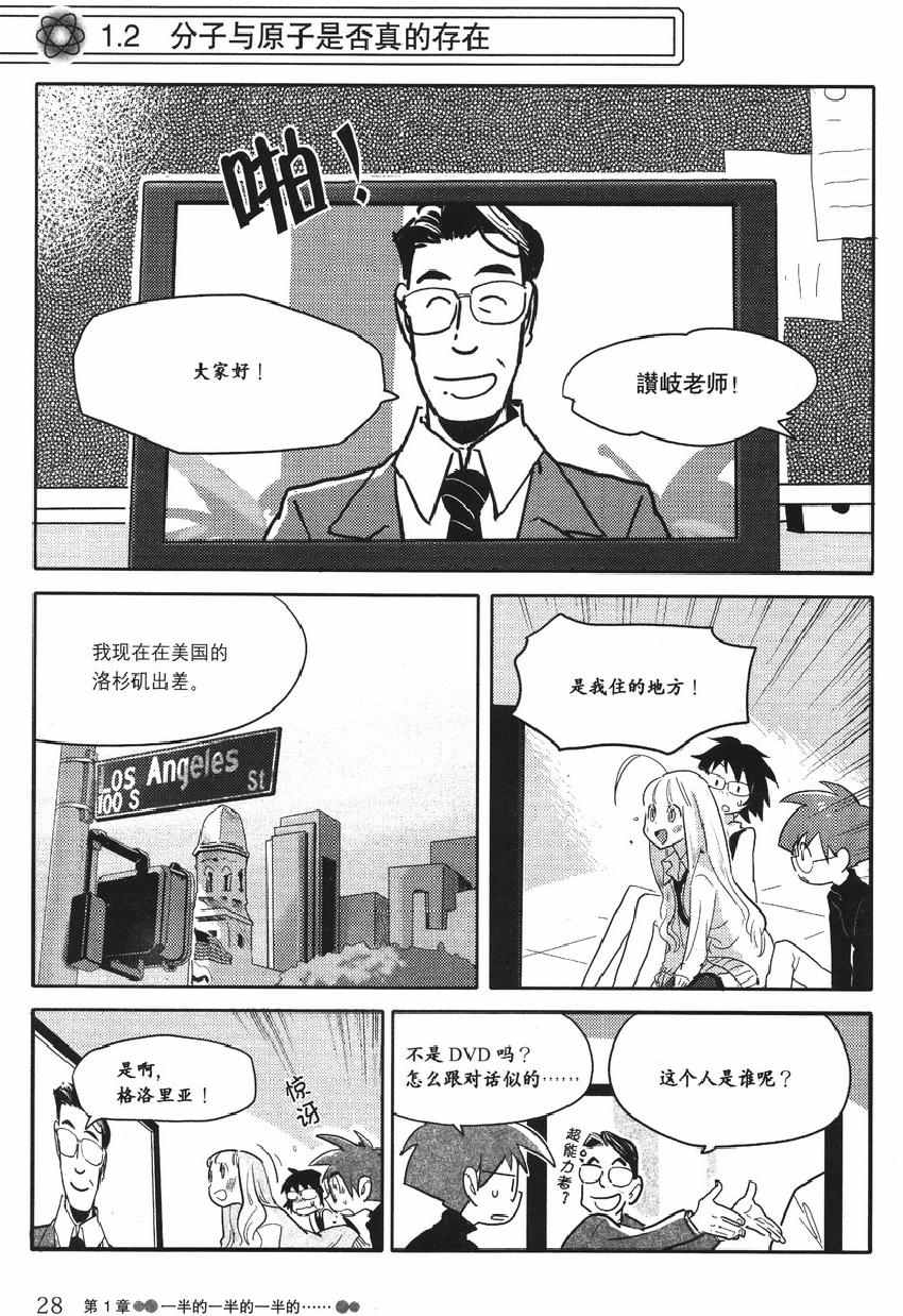 《欧姆社学习漫画》漫画 量子力学