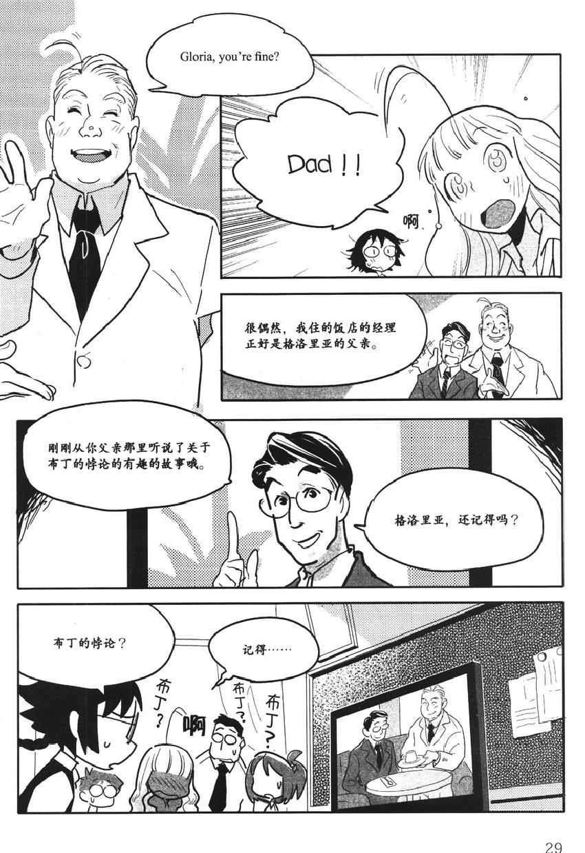 《欧姆社学习漫画》漫画 量子力学