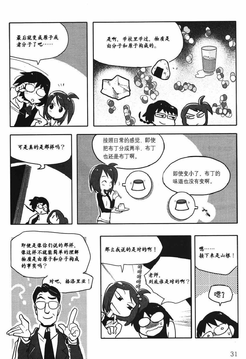 《欧姆社学习漫画》漫画 量子力学