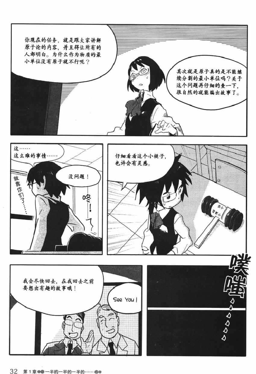 《欧姆社学习漫画》漫画 量子力学