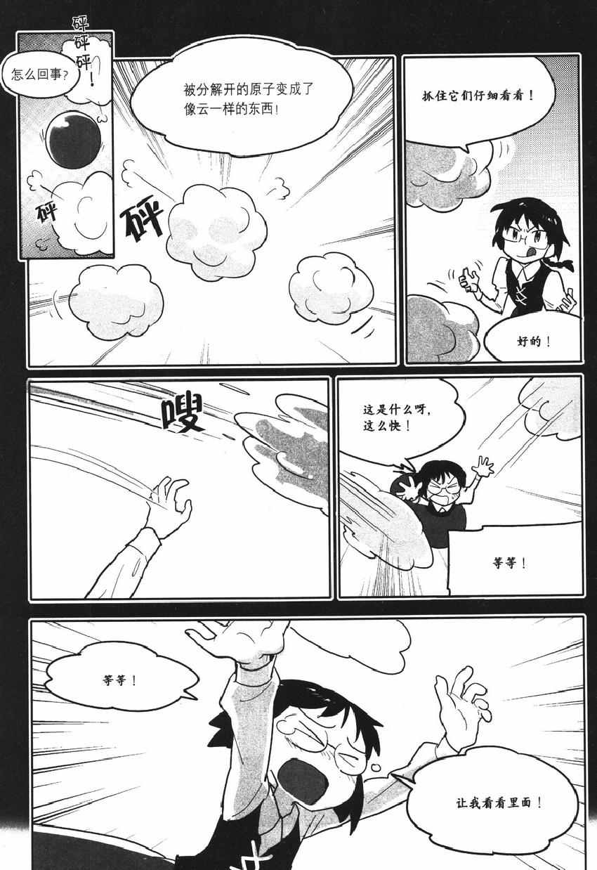 《欧姆社学习漫画》漫画 量子力学