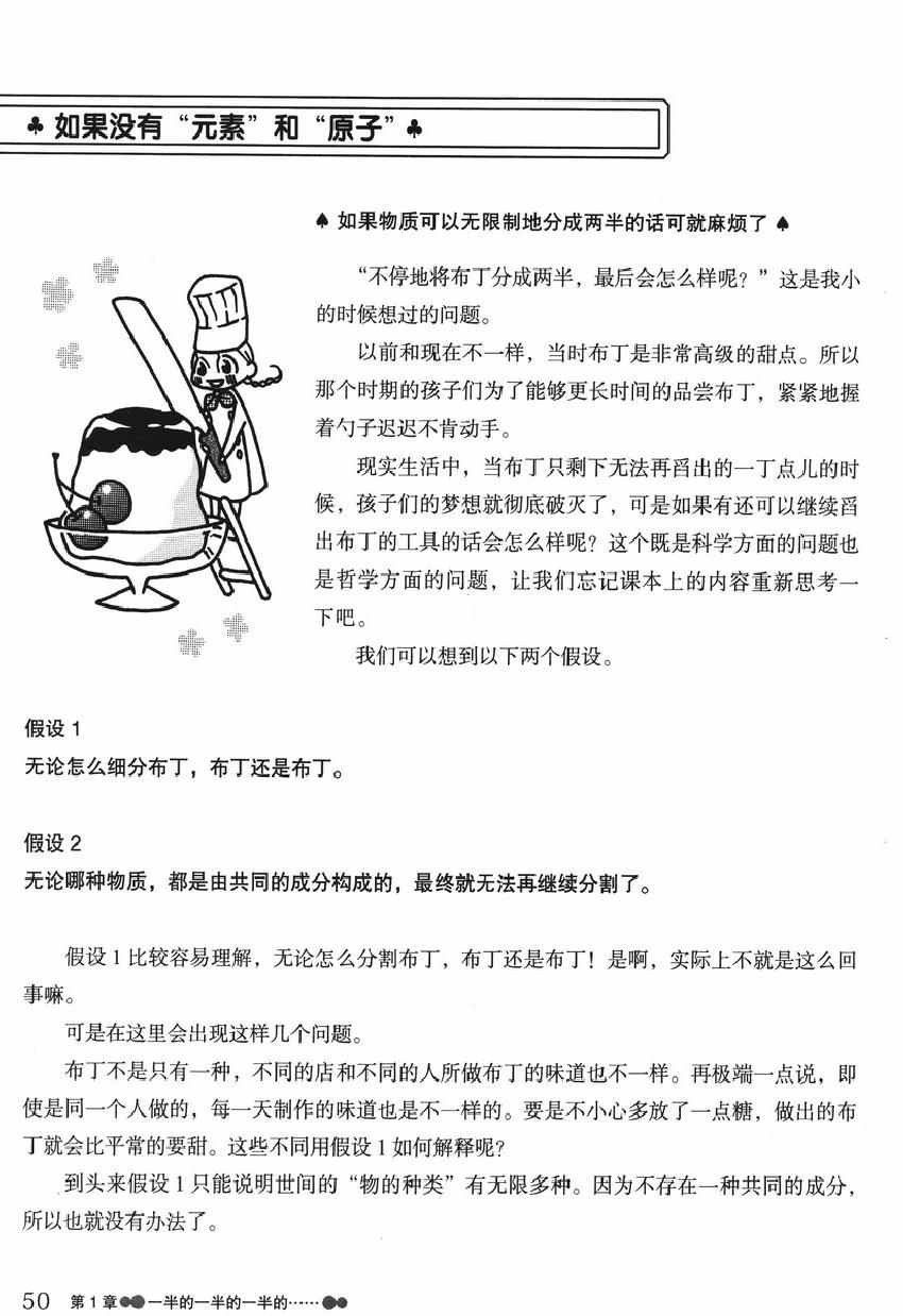 《欧姆社学习漫画》漫画 量子力学