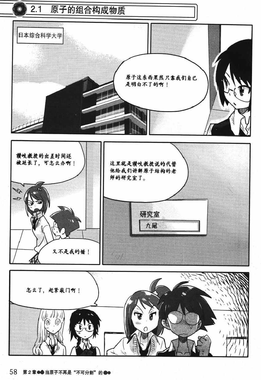 《欧姆社学习漫画》漫画 量子力学