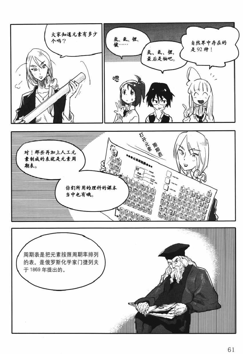 《欧姆社学习漫画》漫画 量子力学