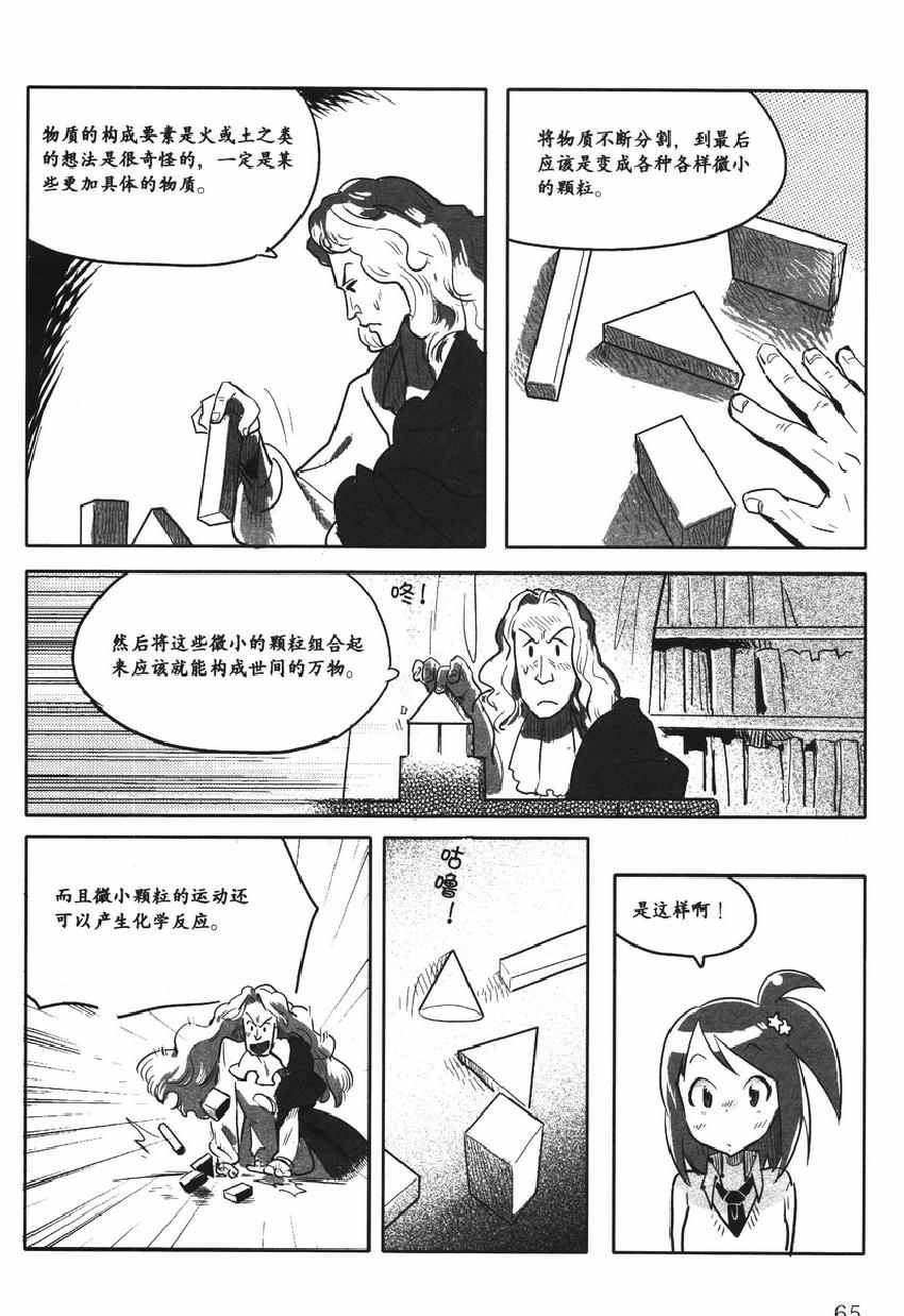 《欧姆社学习漫画》漫画 量子力学