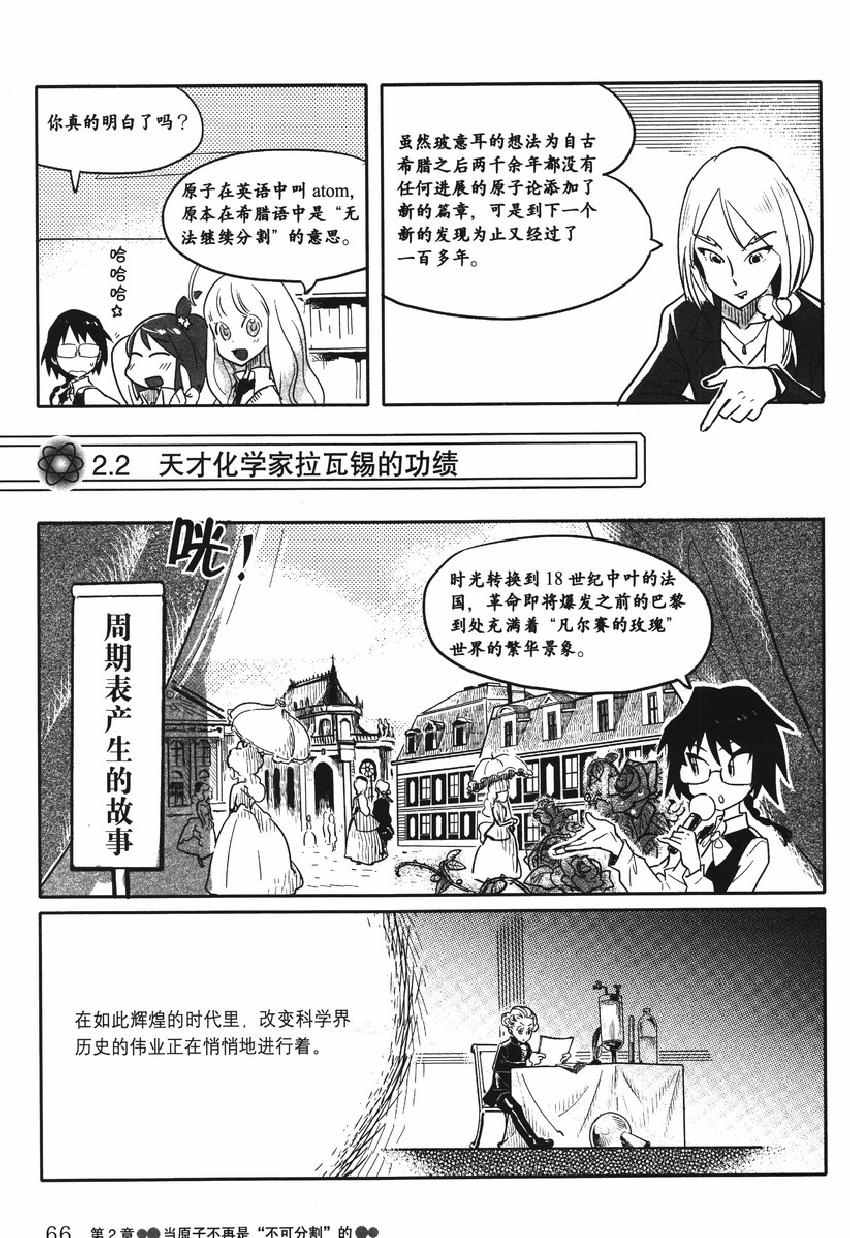 《欧姆社学习漫画》漫画 量子力学