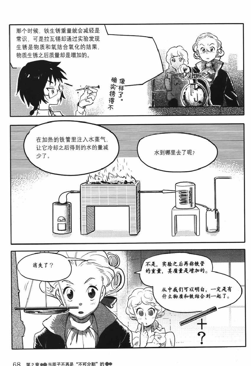 《欧姆社学习漫画》漫画 量子力学