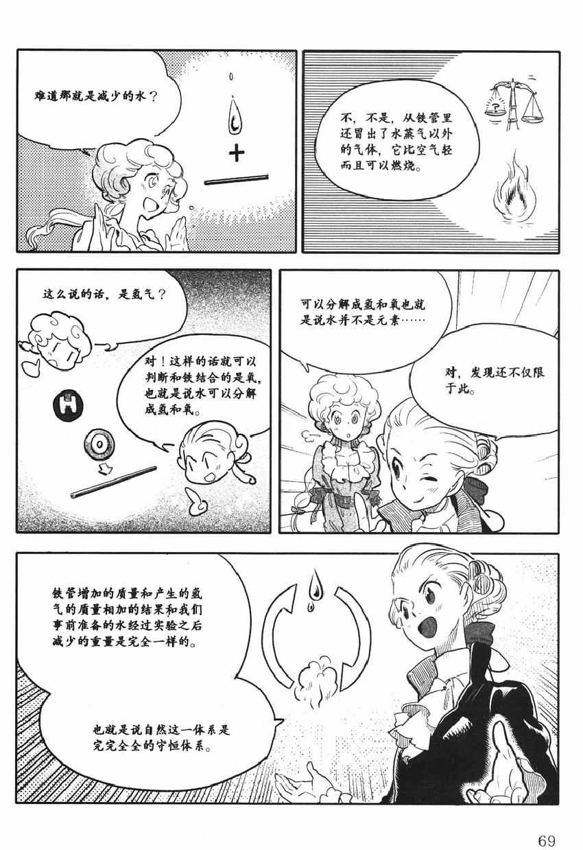 《欧姆社学习漫画》漫画 量子力学