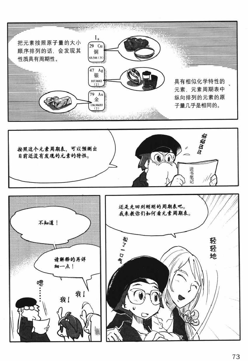 《欧姆社学习漫画》漫画 量子力学